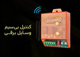 WIRELESS 2 RELAY 220V